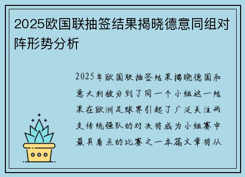 2025欧国联抽签结果揭晓德意同组对阵形势分析