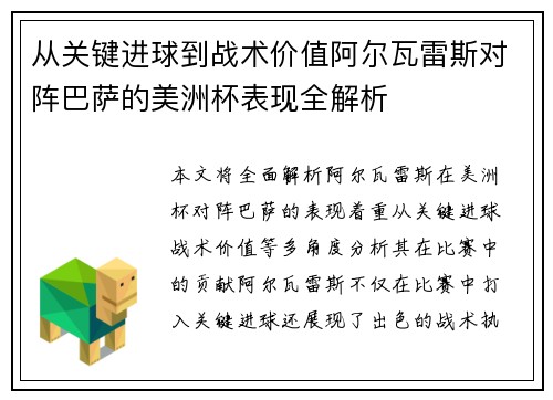 从关键进球到战术价值阿尔瓦雷斯对阵巴萨的美洲杯表现全解析 从关键进球到战术价值阿尔瓦雷斯对阵巴萨的美洲杯表现全解析
