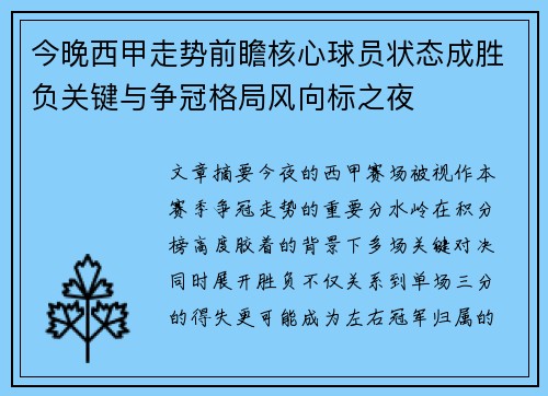 今晚西甲走势前瞻核心球员状态成胜负关键与争冠格局风向标之夜
