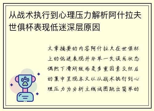 从战术执行到心理压力解析阿什拉夫世俱杯表现低迷深层原因 从战术执行到心理压力解析阿什拉夫世俱杯表现低迷深层原因