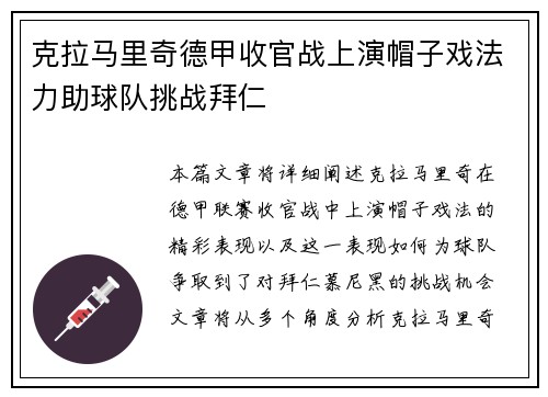 克拉马里奇德甲收官战上演帽子戏法力助球队挑战拜仁