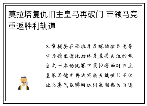 莫拉塔复仇旧主皇马再破门 带领马竞重返胜利轨道 莫拉塔复仇旧主皇马再破门 带领马竞重返胜利轨道