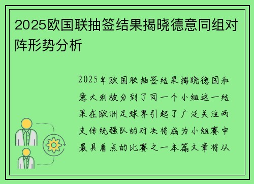 2025欧国联抽签结果揭晓德意同组对阵形势分析 2025欧国联抽签结果揭晓德意同组对阵形势分析