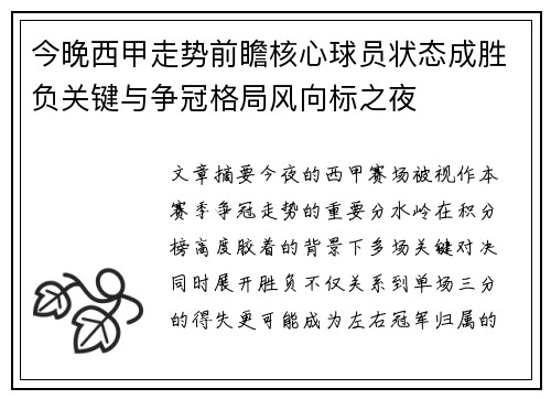 今晚西甲走势前瞻核心球员状态成胜负关键与争冠格局风向标之夜 今晚西甲走势前瞻核心球员状态成胜负关键与争冠格局风向标之夜