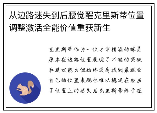 从边路迷失到后腰觉醒克里斯蒂位置调整激活全能价值重获新生